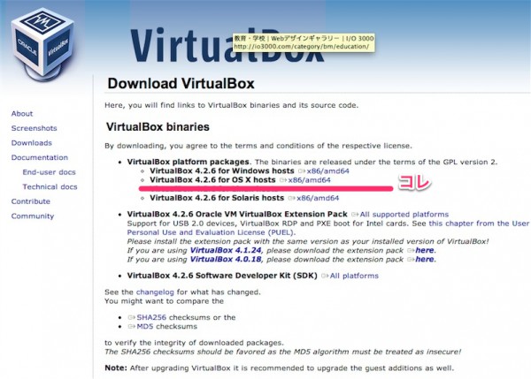VirtualBoxのダウンロード