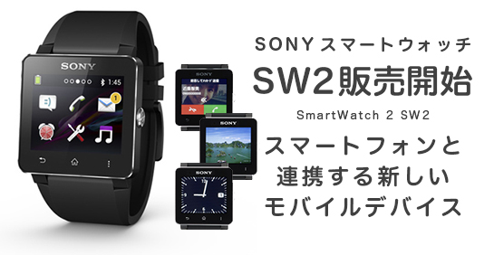 Sony_SmartWatch_2