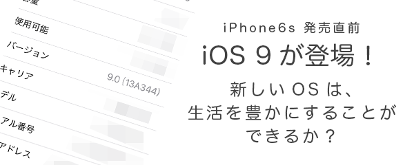 iOS9のインストール